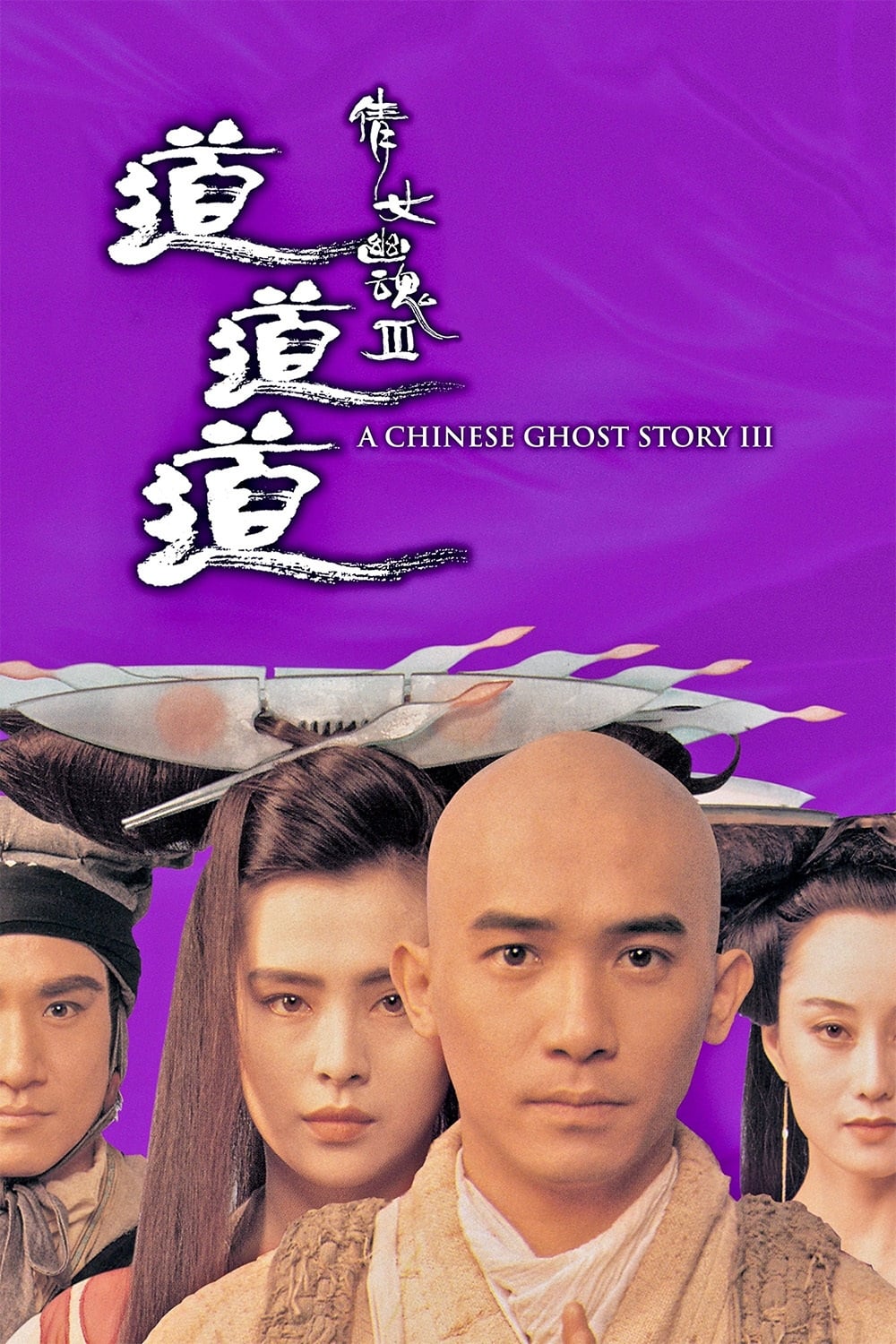 Poster A Chinese Ghost Story III
